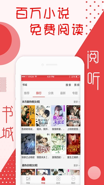 阅听小说清爽版
