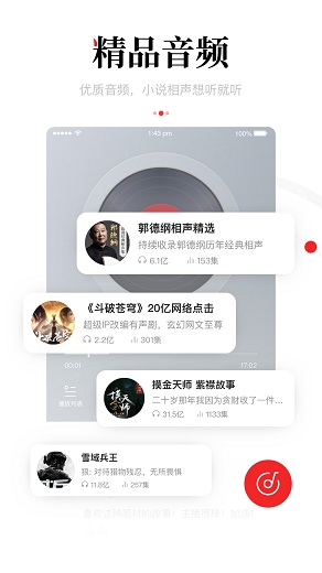 一点资讯安卓版