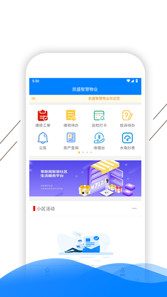 凯盛智慧物业绿色版