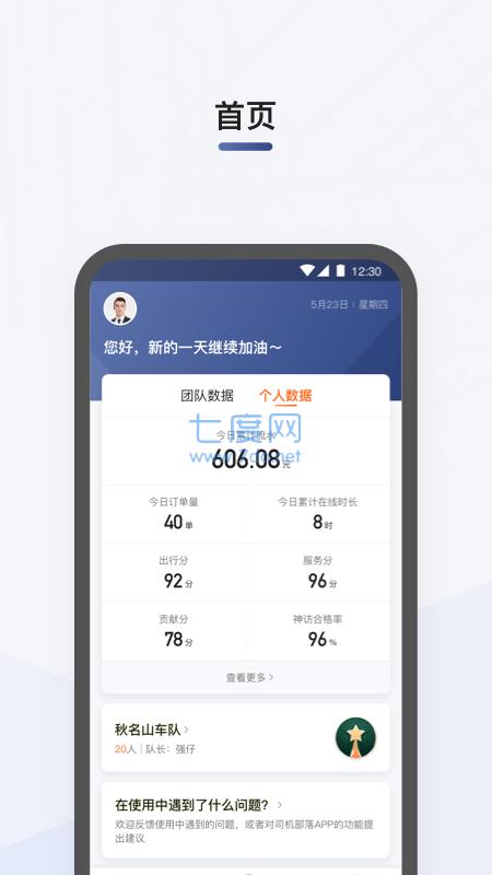 滴滴司机部落清爽版