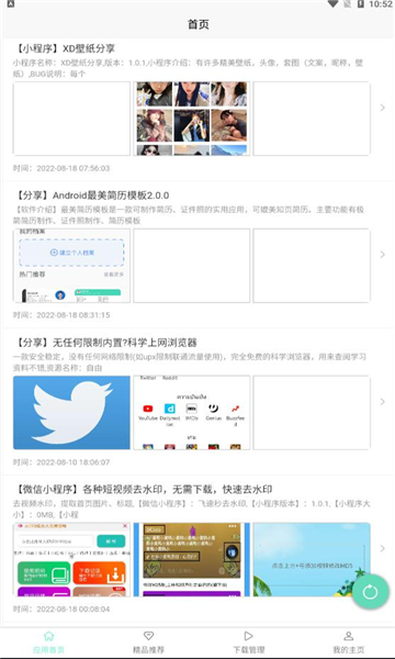 精读圣经手机版