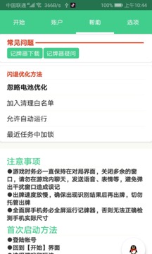 我爱记牌器安卓版