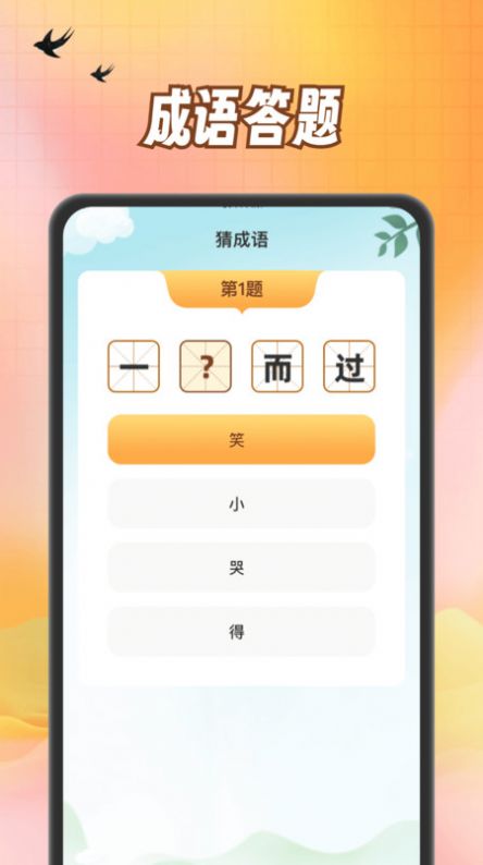 小熊猜成语安卓版