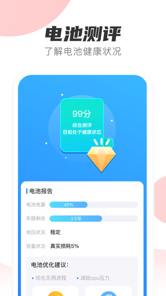 如意省电清爽版