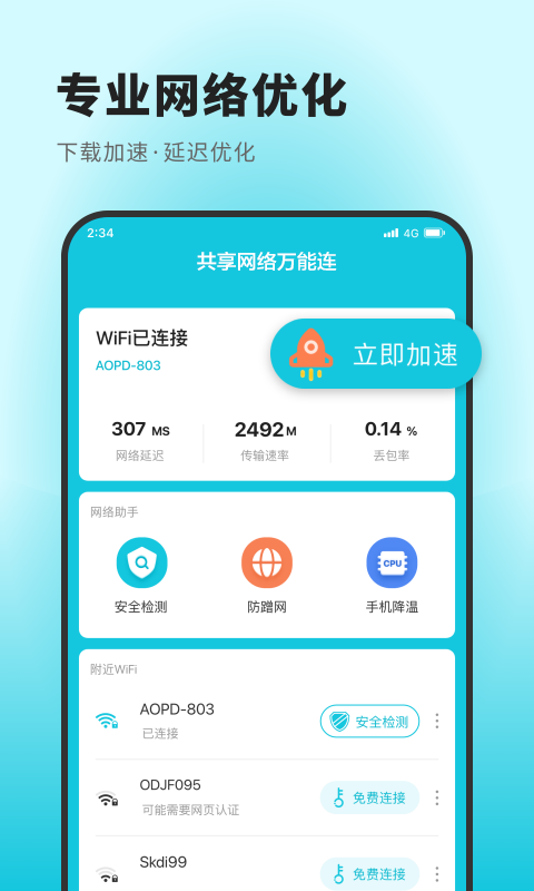 Skype中文版