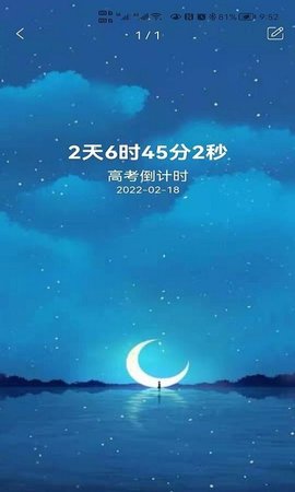 掐指倒数日极速版