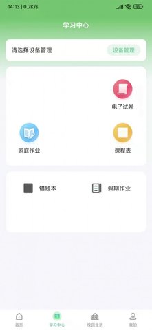 碧蓝育才家长绿色版