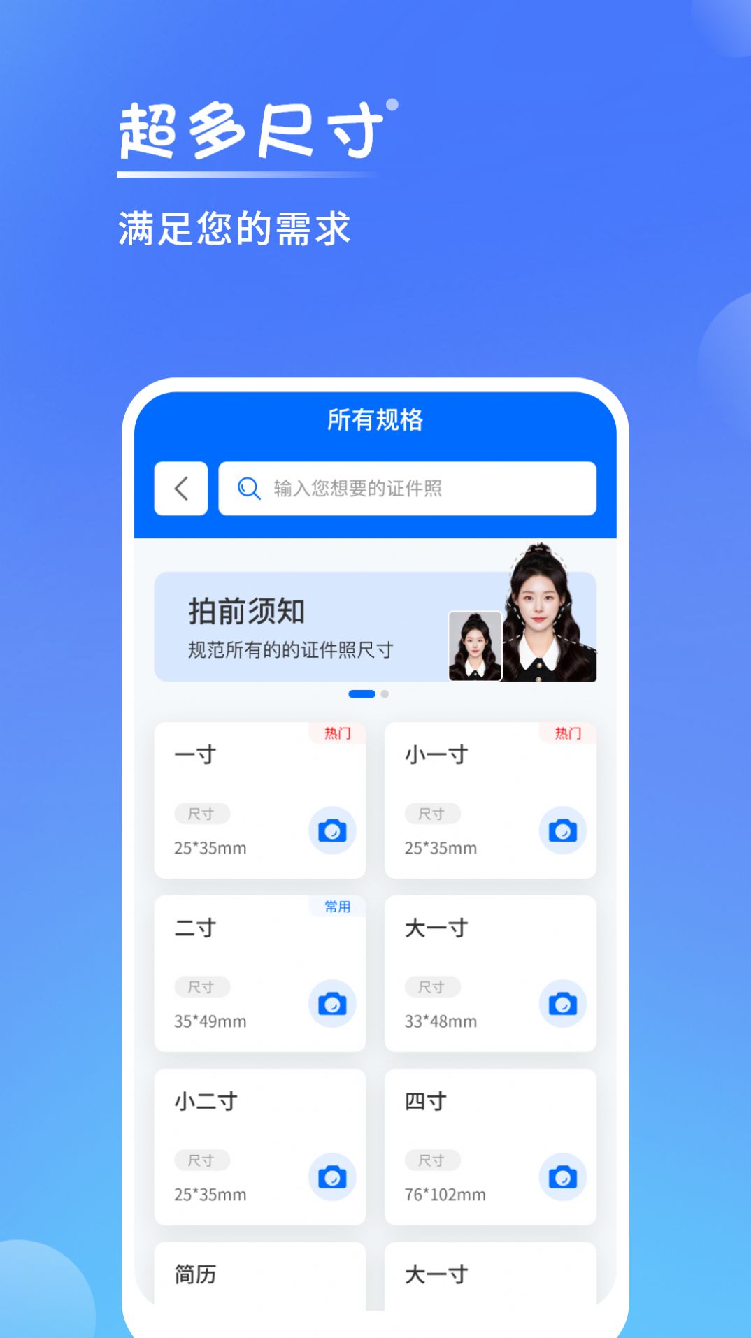 一寸手机证件照安卓版