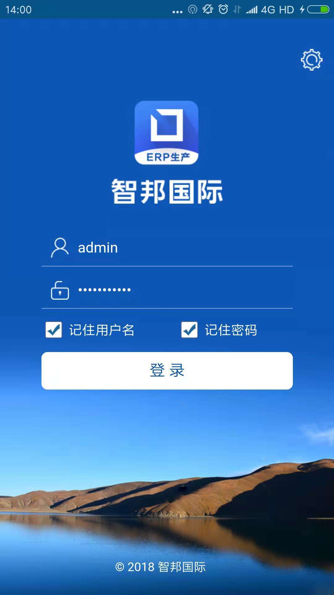 智邦国际ERP系统安卓版