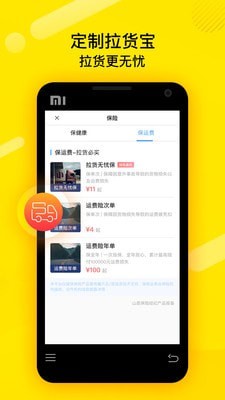 货车帮司机-物流绿色版