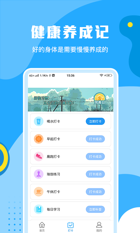 步步运动纯净版