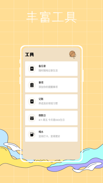喵喵倒数纪念日极速版