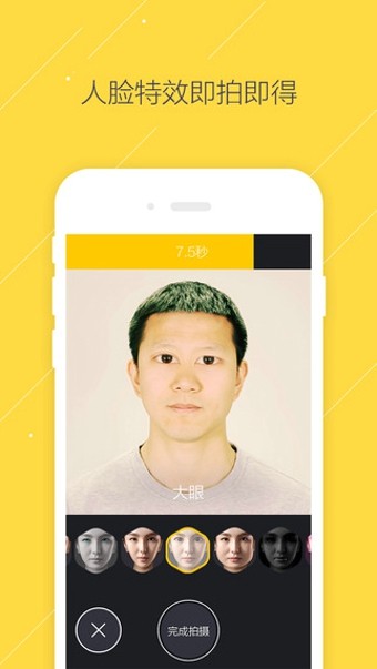 变脸P图特效相机手机版