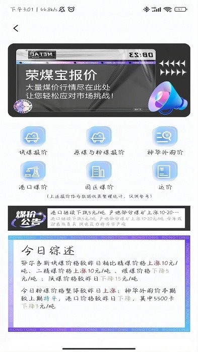 荣煤宝商城安卓版