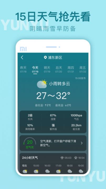 丰通助手清爽版