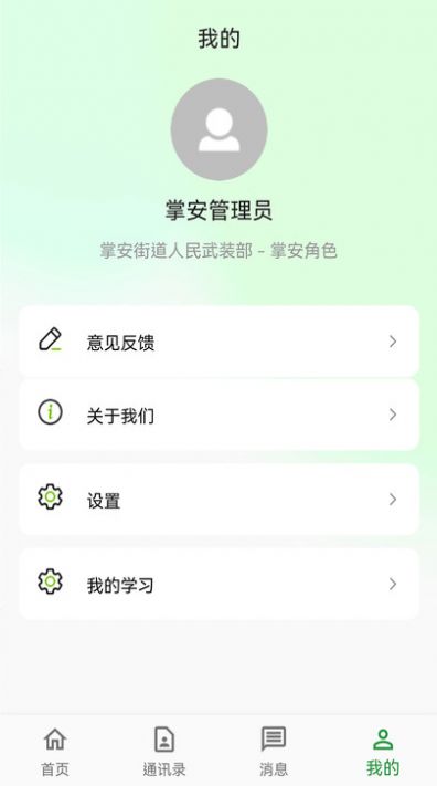 掌安人武安卓版