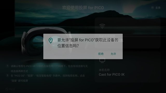 投屏forpico安卓版