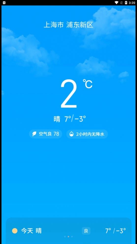 特特充电安卓版