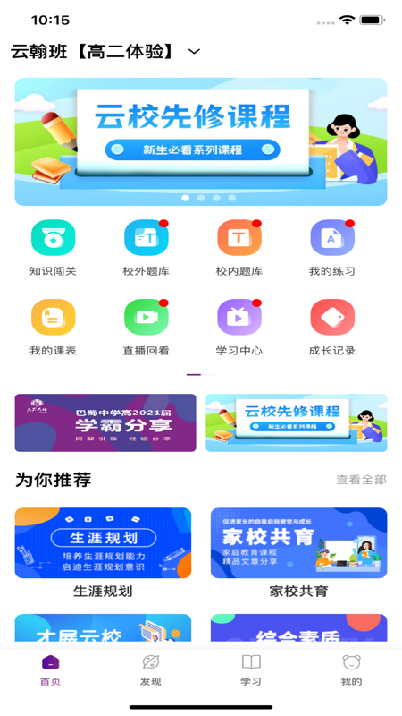 特特充电安卓版