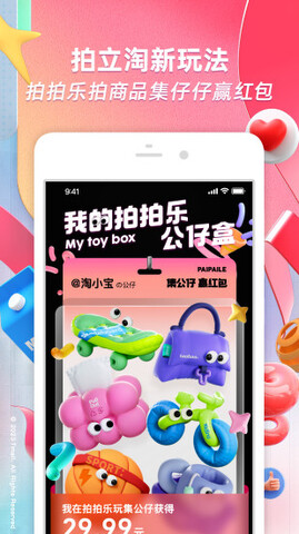 手机淘宝正版手机最新版-手机淘宝正版免费正式版下载v10.25.0