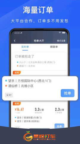 果橙打车下载-果橙打车最新版本下载