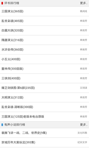 评书吧纯净版