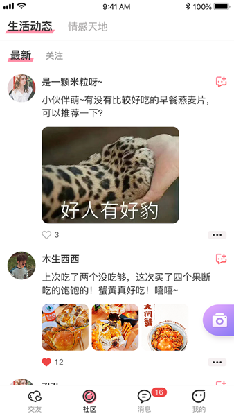 趣联同城app安卓版