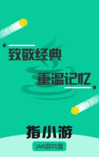 指小游纯净版