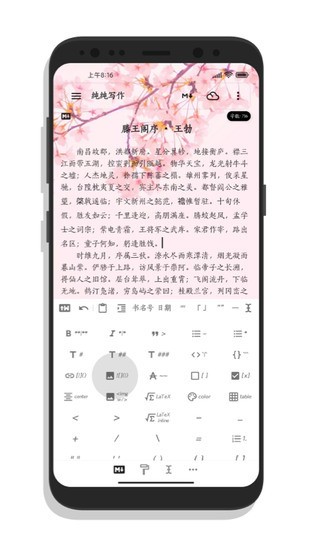 纯纯写作最新安卓高级版手机版-纯纯写作最新高级版苹果版15.9MB