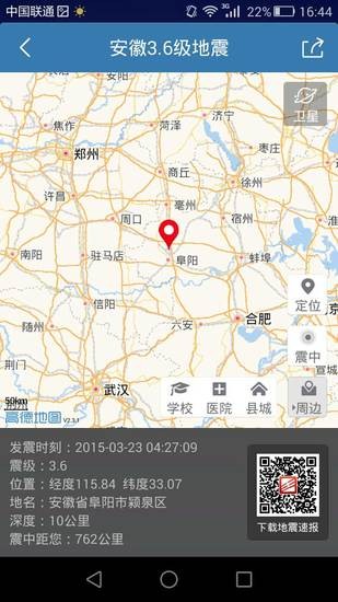 地震速报免费安卓版2023版-地震速报安卓版手机下载2.3.4.0