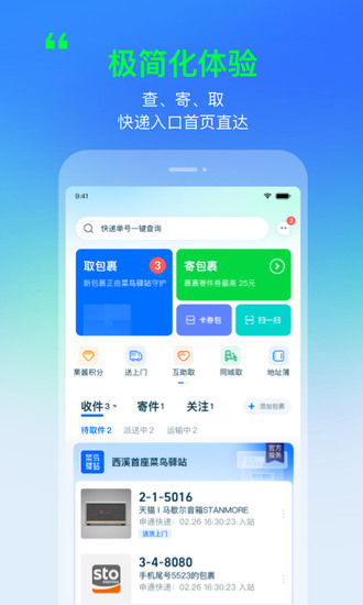 菜鸟安卓最新版苹果下载-菜鸟安卓最新下载7.7.0