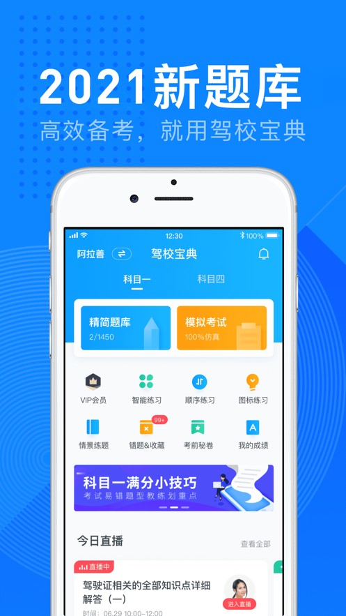 驾校宝典app2023年最新版安卓版-驾校宝典app下载手机版1.0.2