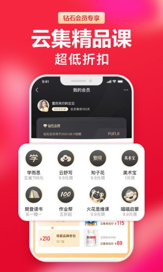 云集购物app2023版-云集购物app最新版下载3.80.06