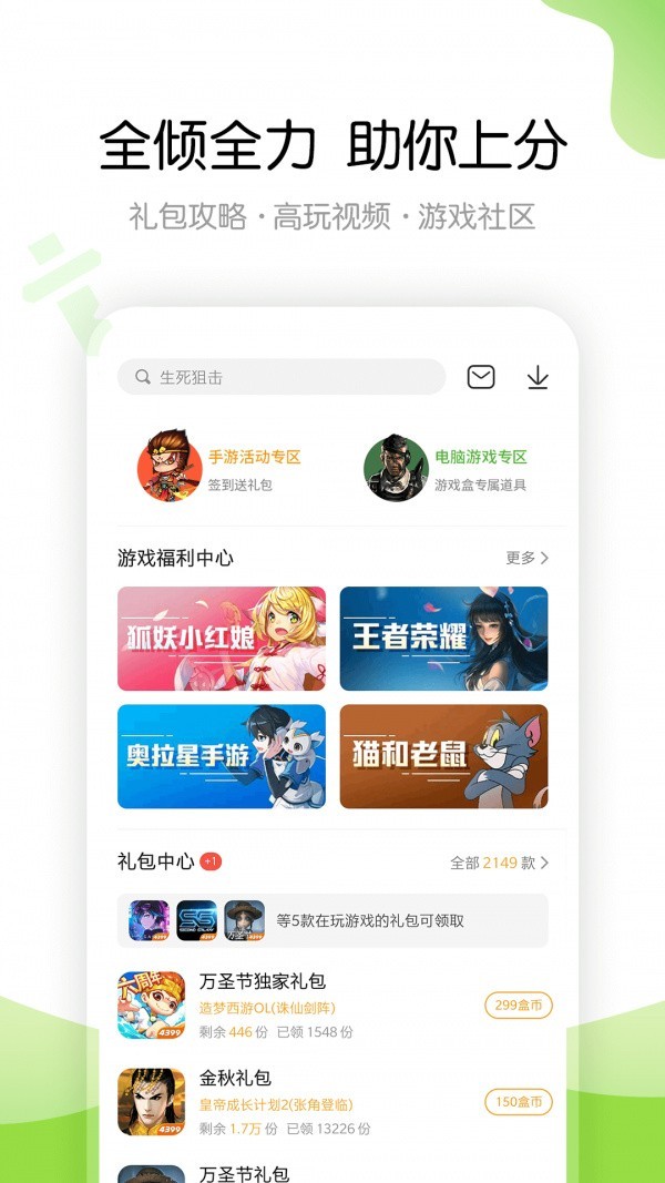 4399游戏盒下载手机版2023版-4399游戏盒免费版下载6.0.0.48