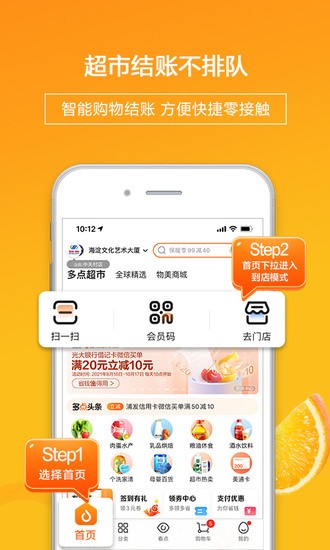 多点超市安卓正式版手机版-多点超市正式版苹果版下载5.2.8