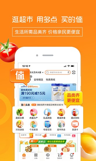 多点超市安卓正式版手机版-多点超市正式版苹果版下载5.2.8