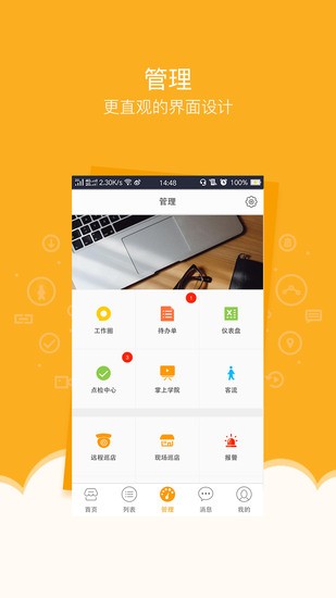 万店掌最新手机版2023版-万店掌最新手机版最新版下载4.23.01
