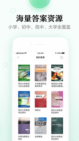 百度文库最新免费版苹果版-百度文库免费版手机下载7.0.26