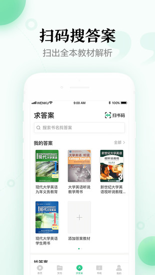 百度文库最新免费版苹果版-百度文库免费版手机下载7.0.26