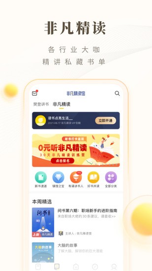 樊登读书最新苹果版-樊登读书最新安卓版下载手机版v2.3