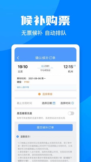 铁路12306最新正式版app安卓版-铁路12306最新正式版app下载免费版v7.6