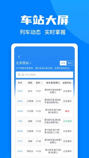 铁路12306最新正式版app安卓版-铁路12306最新正式版app下载免费版v7.6
