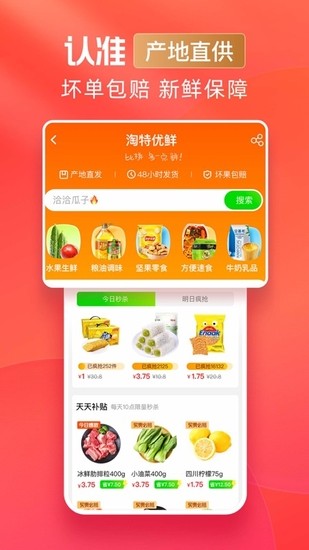 淘特安卓手机软件下载-淘特安卓手机软件最新版下载v4.13.5