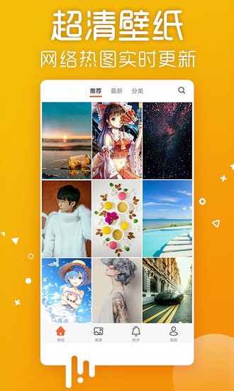 爱壁纸最新版安卓下载-爱壁纸最新版免费版下载v4.9.3