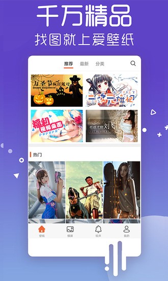 爱壁纸最新版安卓下载-爱壁纸最新版免费版下载v4.9.3