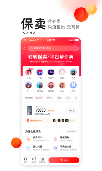 转转安卓手机软件2023版-转转安卓手机软件2023最新下载v9.2.15