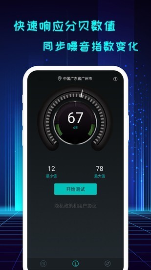 分贝仪手机版苹果下载-分贝仪安卓手机版2023最新下载v10.1