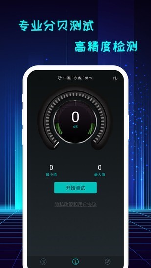 分贝仪手机版苹果下载-分贝仪安卓手机版2023最新下载v10.1