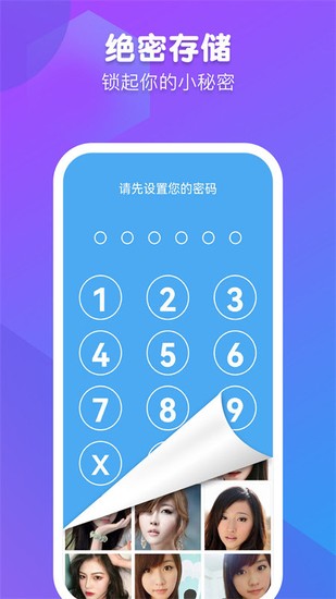 私密相册卫士安卓手机APP免费版-私密相册卫士APP苹果版下载v1.0.7