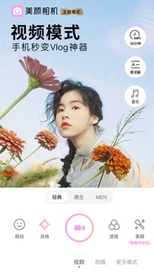 美颜相机手机版-美颜相机苹果版v2.2.0